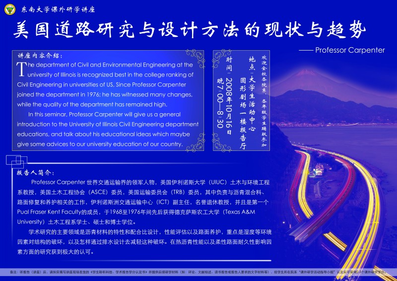 Professor Carpenter讲座