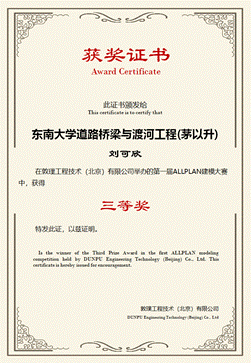 刘可欣获奖证书